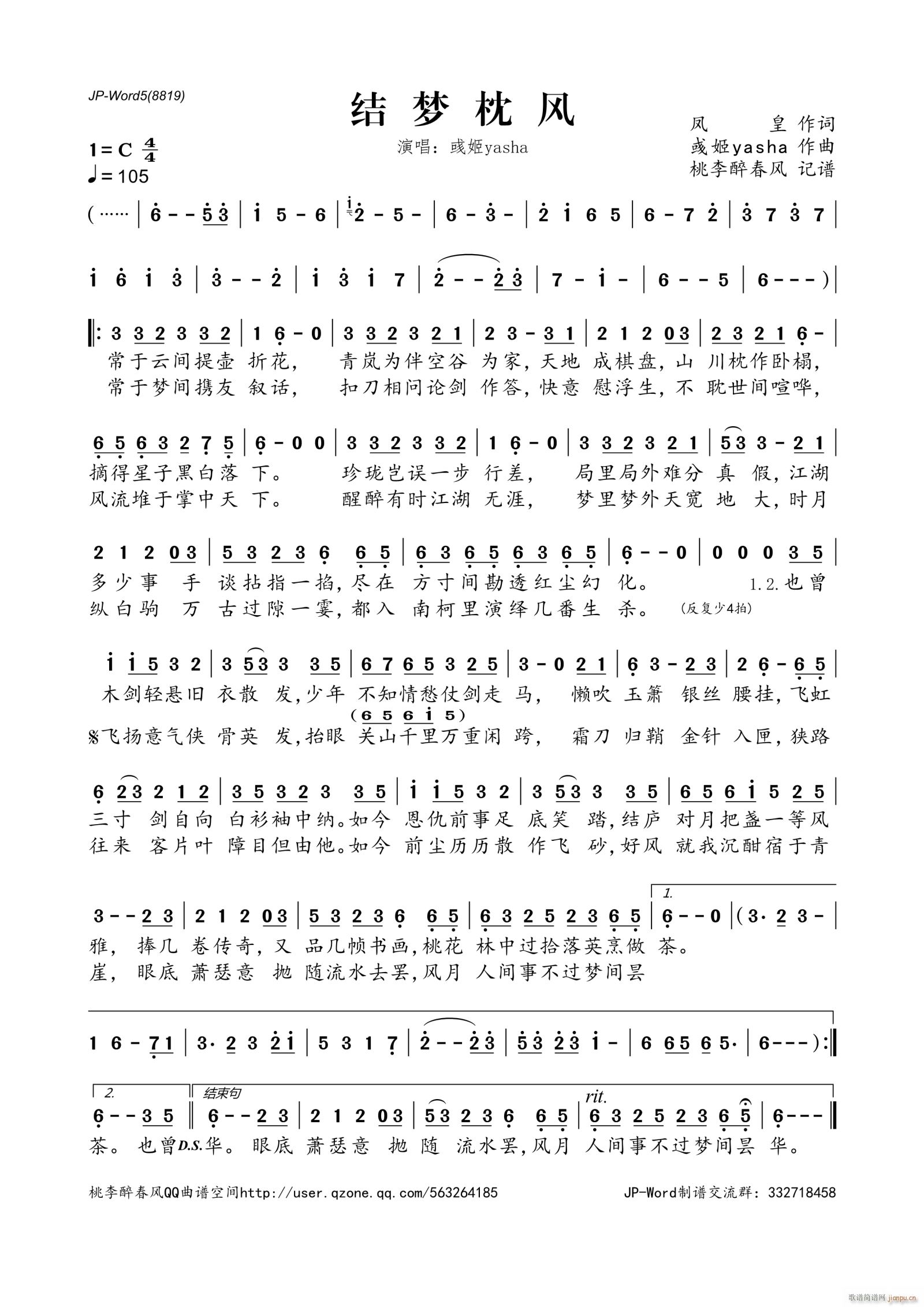 结梦枕风简谱