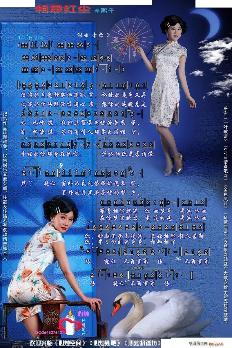 相思红尘简谱