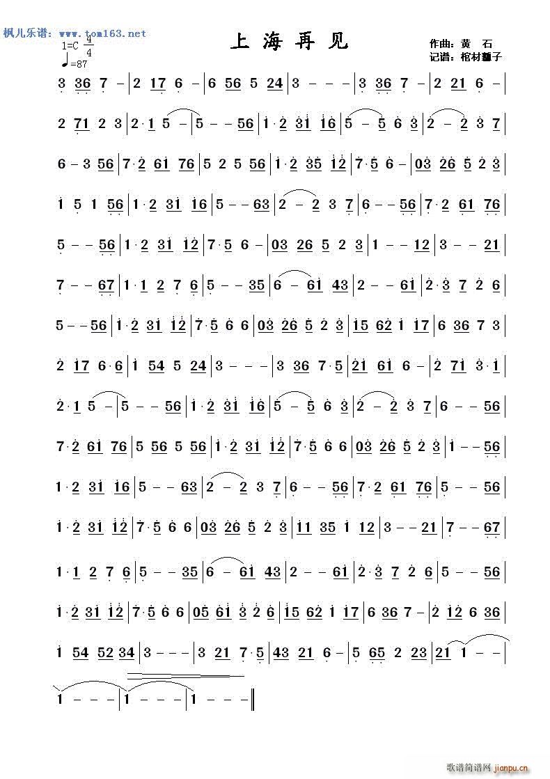 上海再见 —简谱