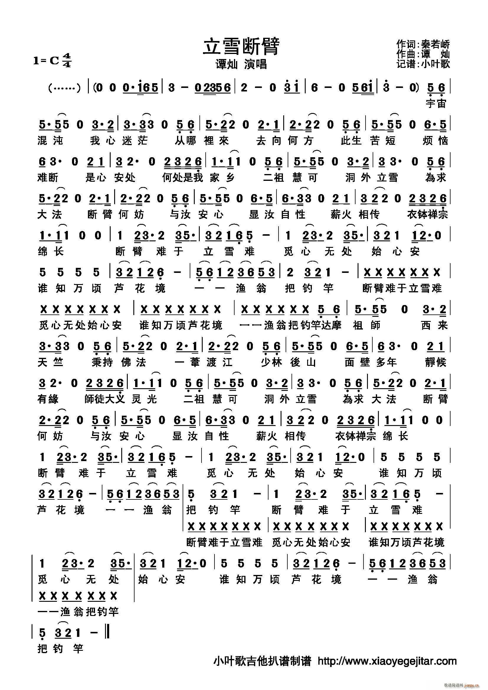立雪断臂简谱