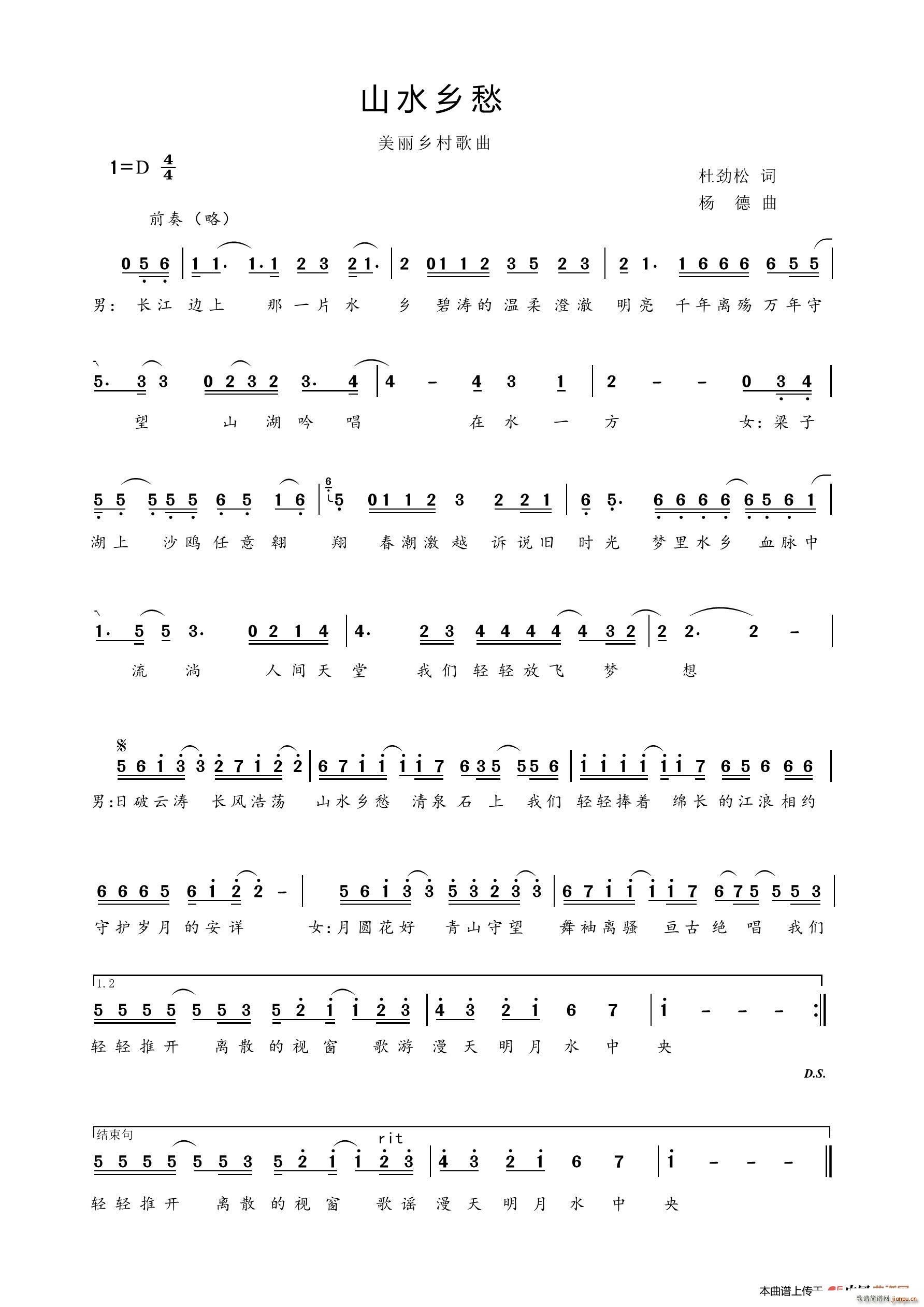 山水乡愁简谱