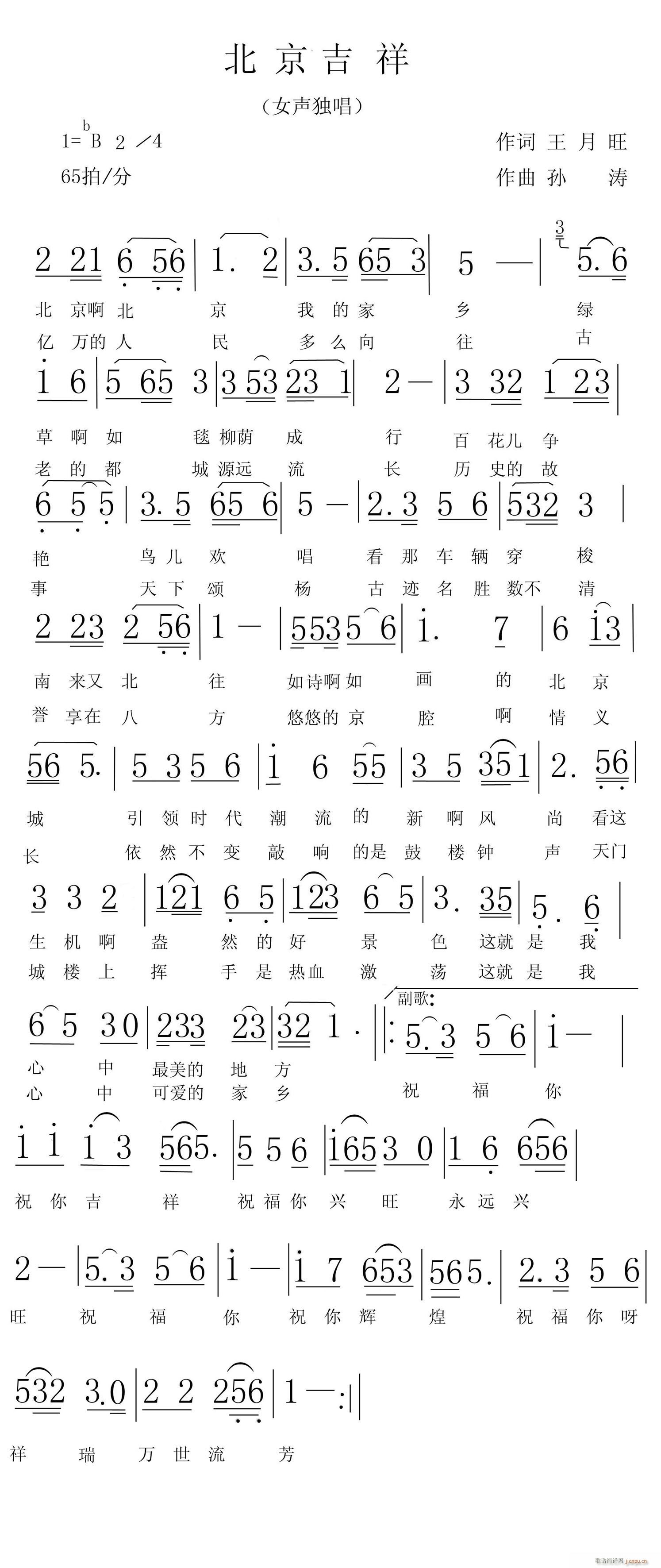 《北京吉祥》王月旺词 曲编简谱