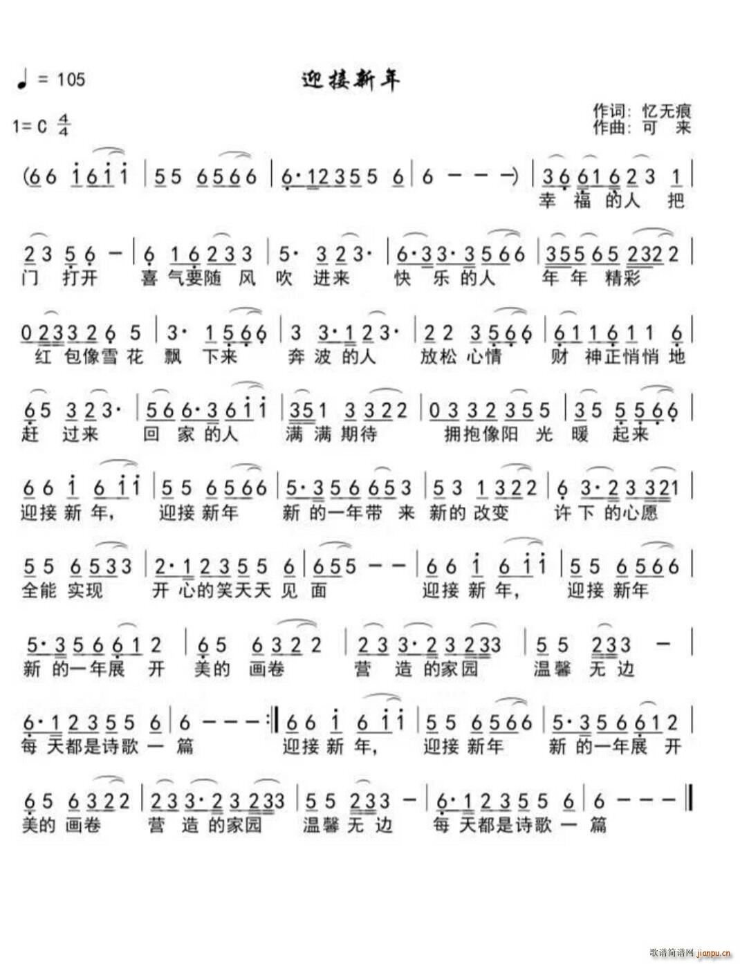 迎接新年简谱