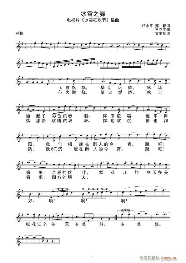 冰雪之舞简谱