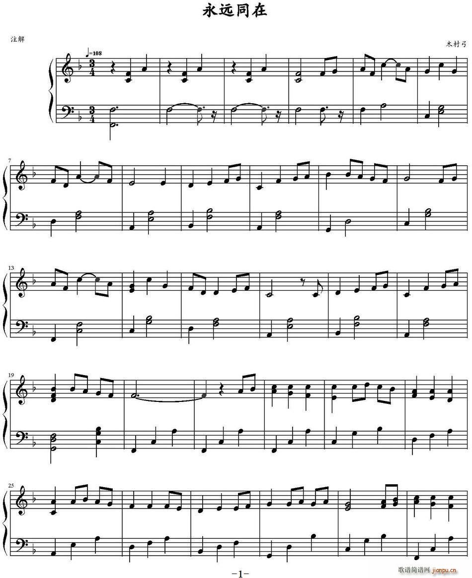 永远同在简谱