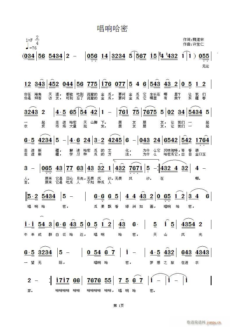 [原创首发] 唱 词 曲许宝仁简谱