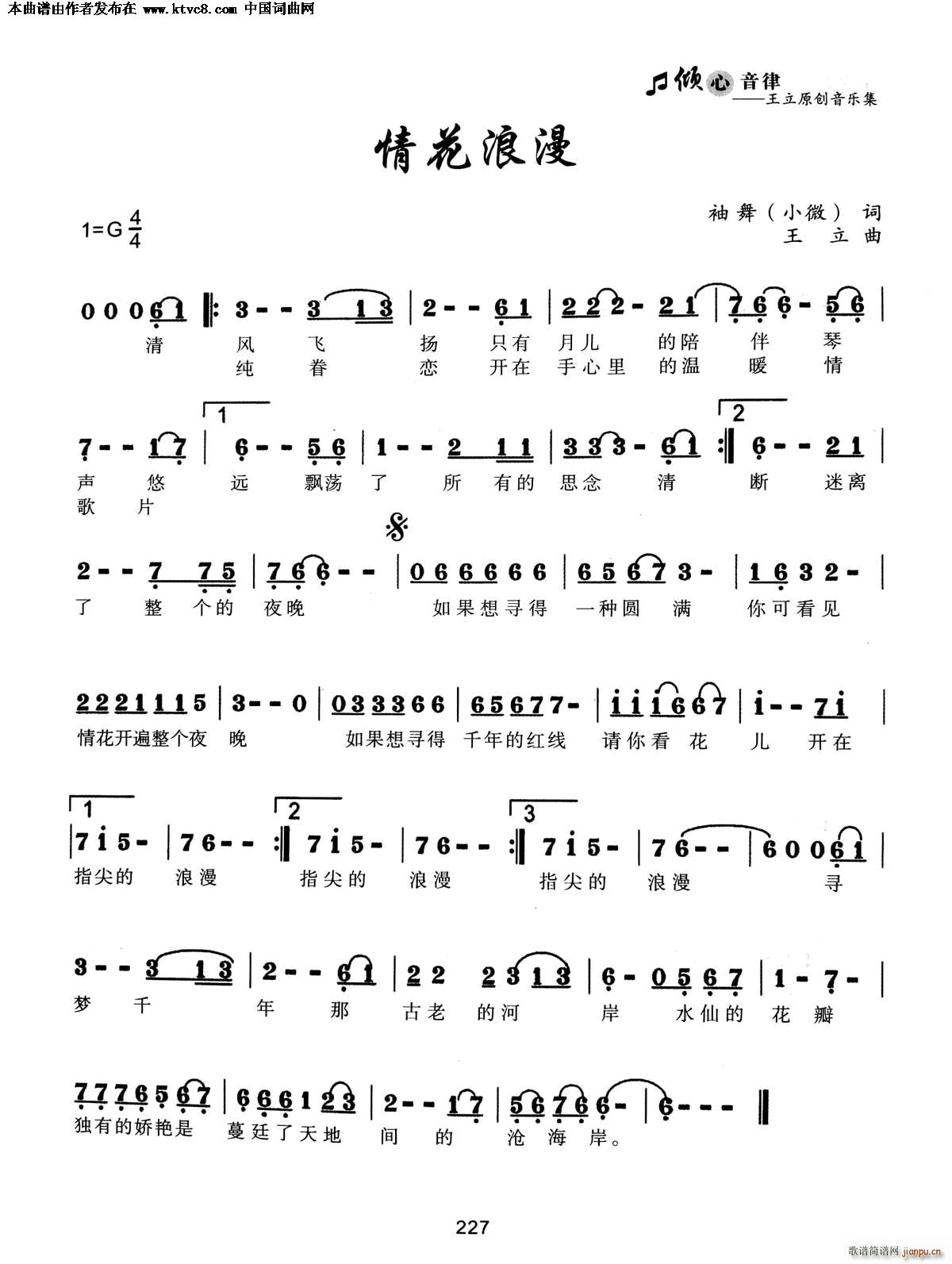 情花浪漫简谱
