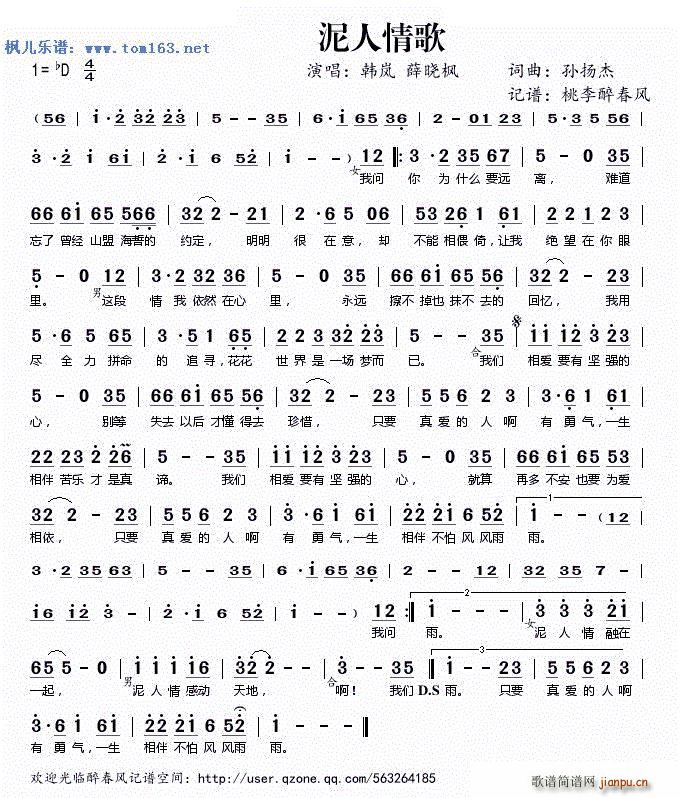 泥人情歌 — 、简谱