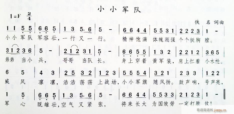 小小军队简谱