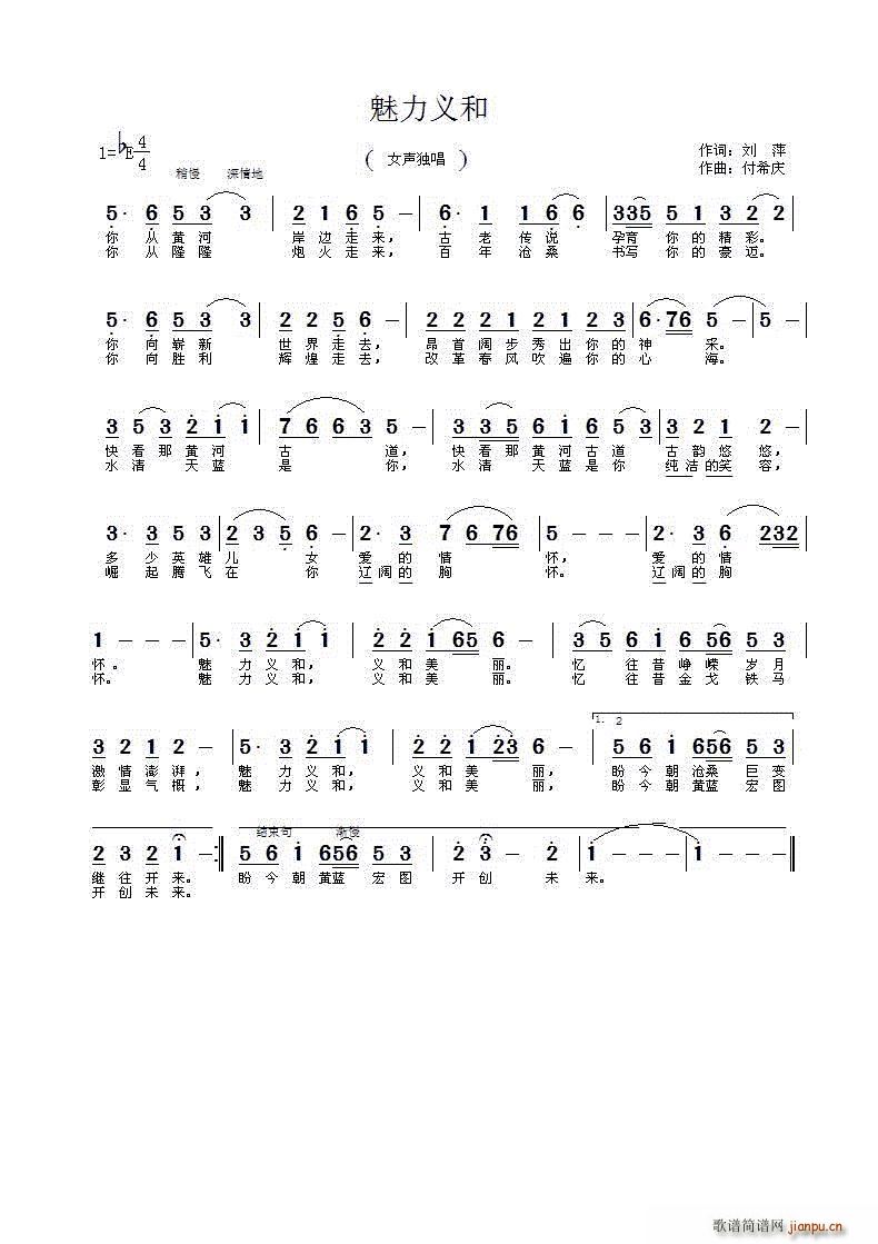 魅力义和简谱