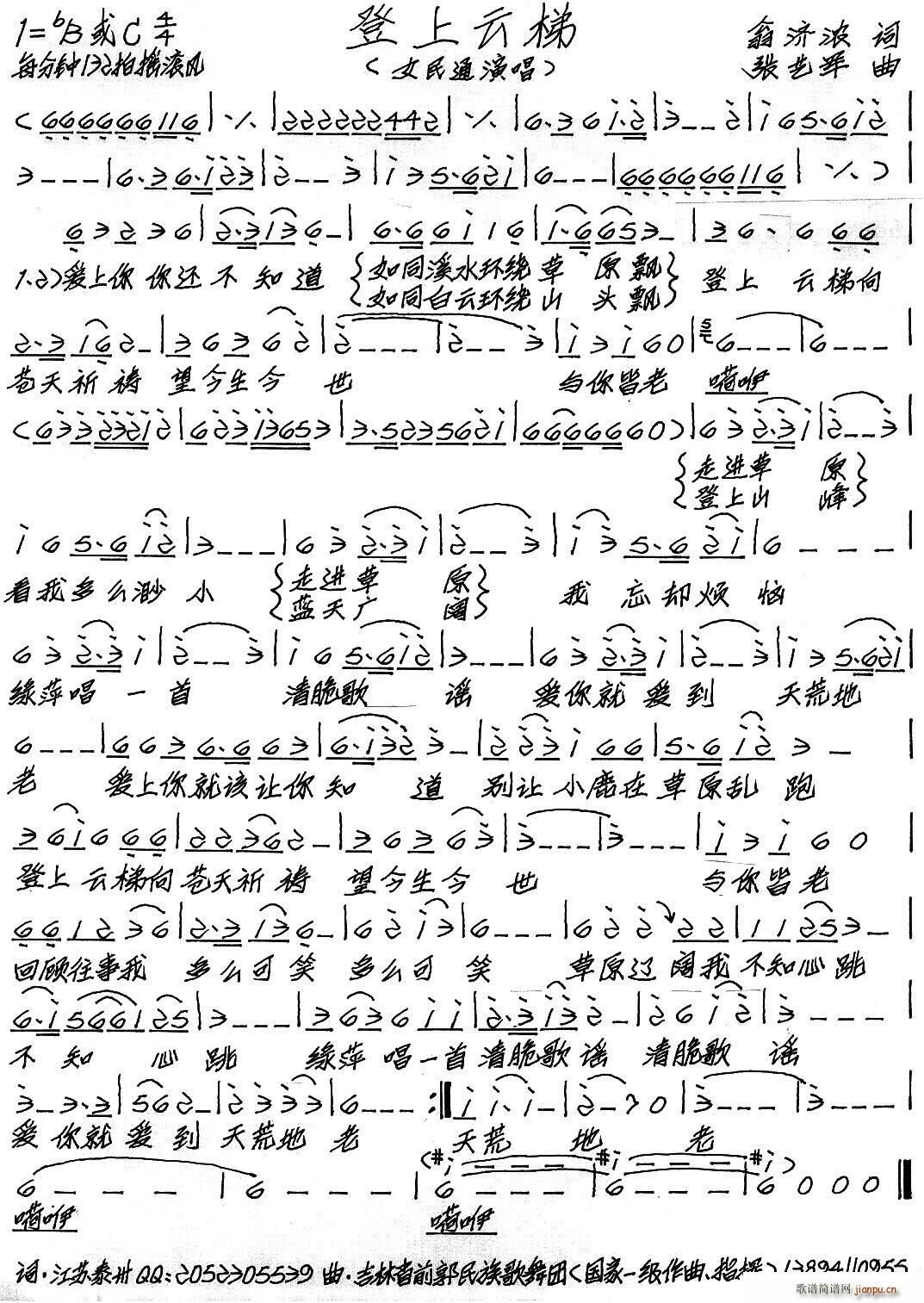 登上云梯简谱