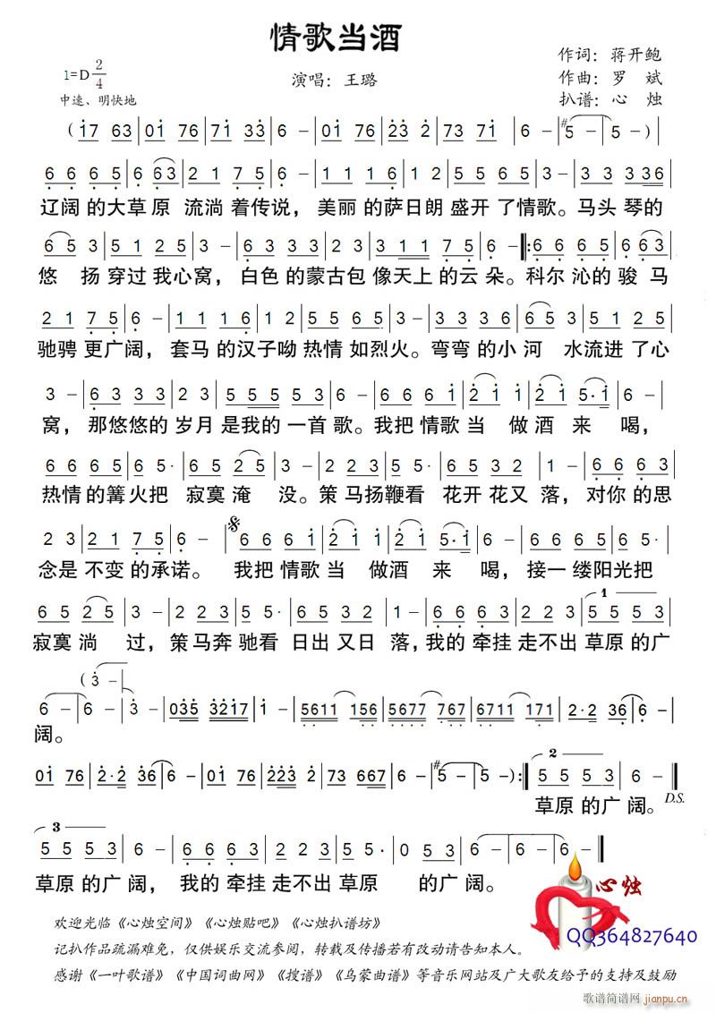 情歌当酒简谱