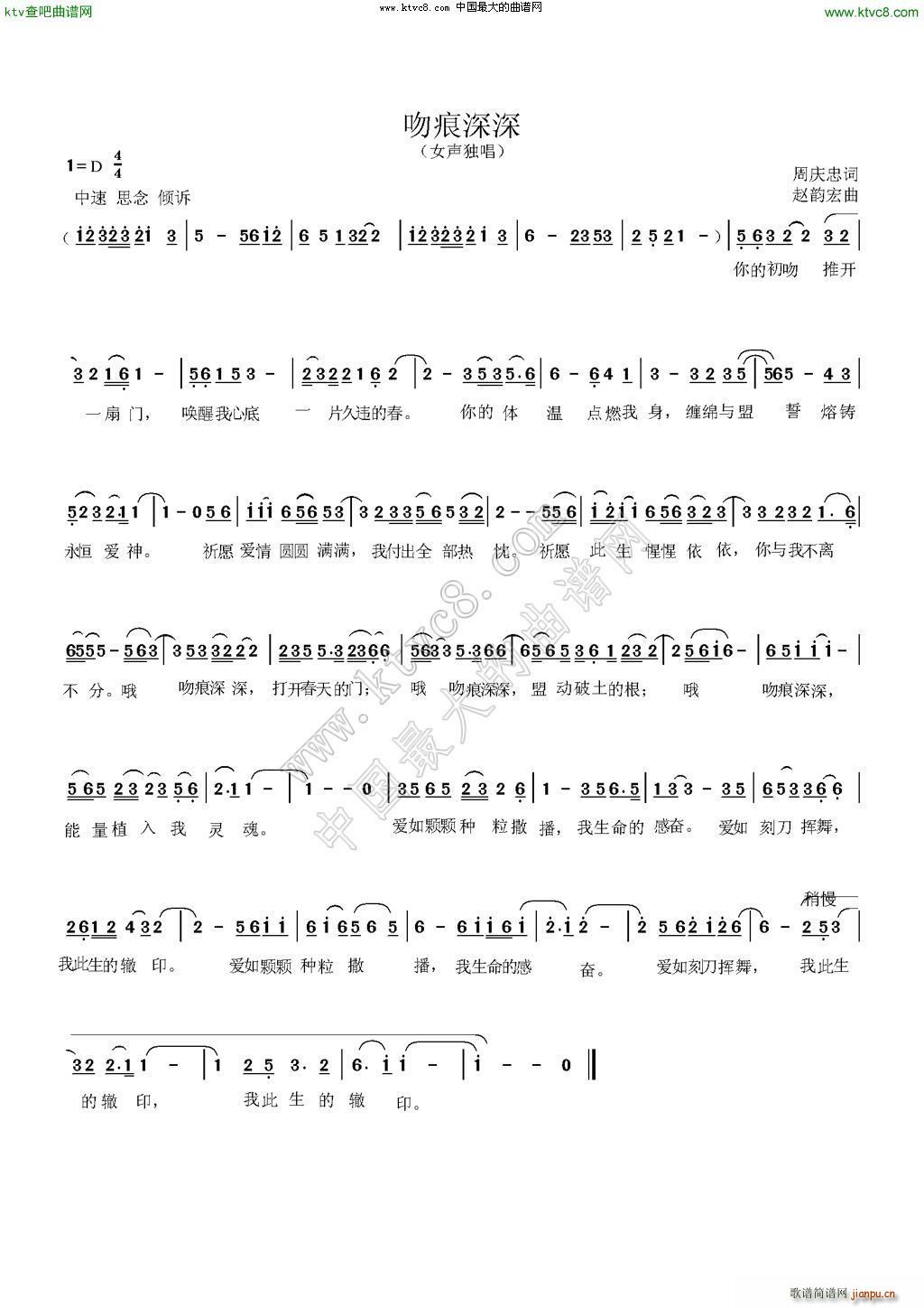 吻痕深深简谱