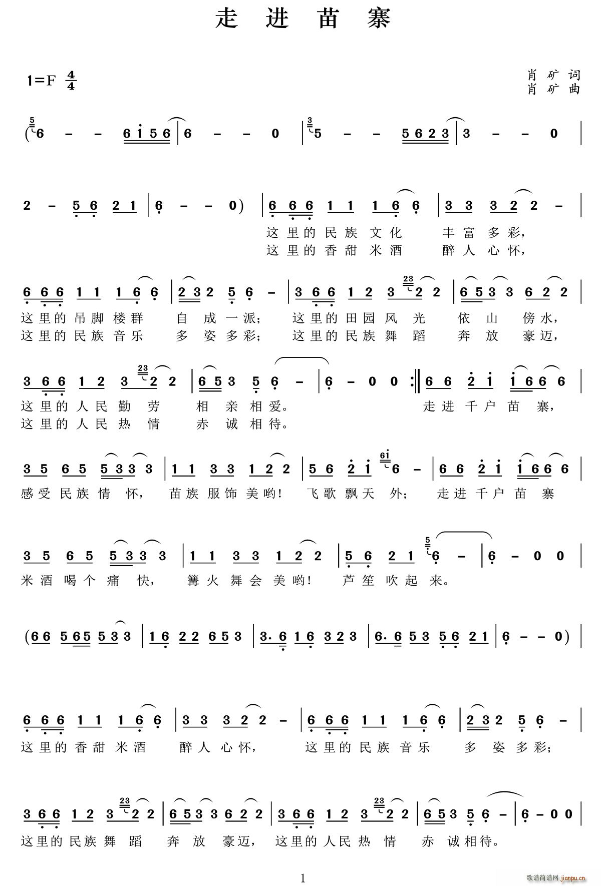 走进苗寨（ 词曲）简谱