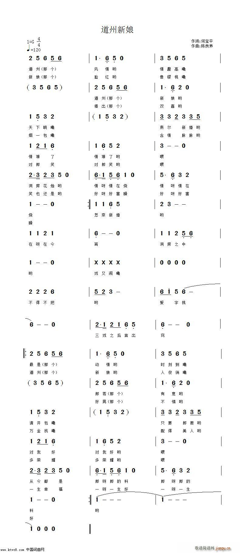 道州新娘简谱