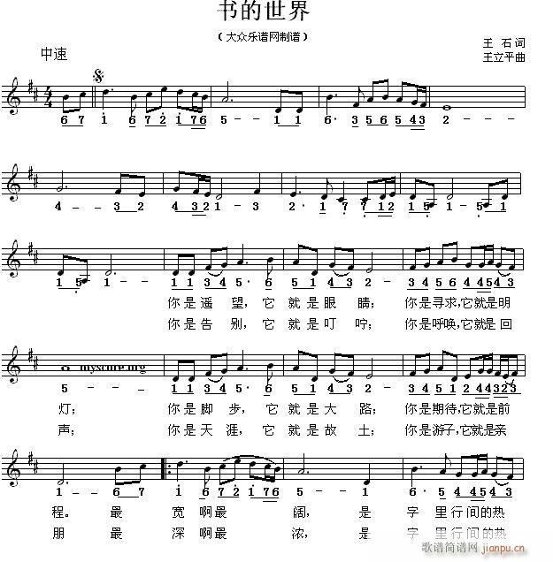 书的世界（ 歌曲）简谱