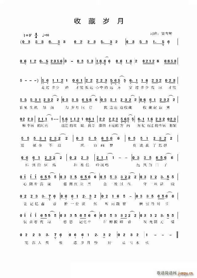 收藏岁月简谱