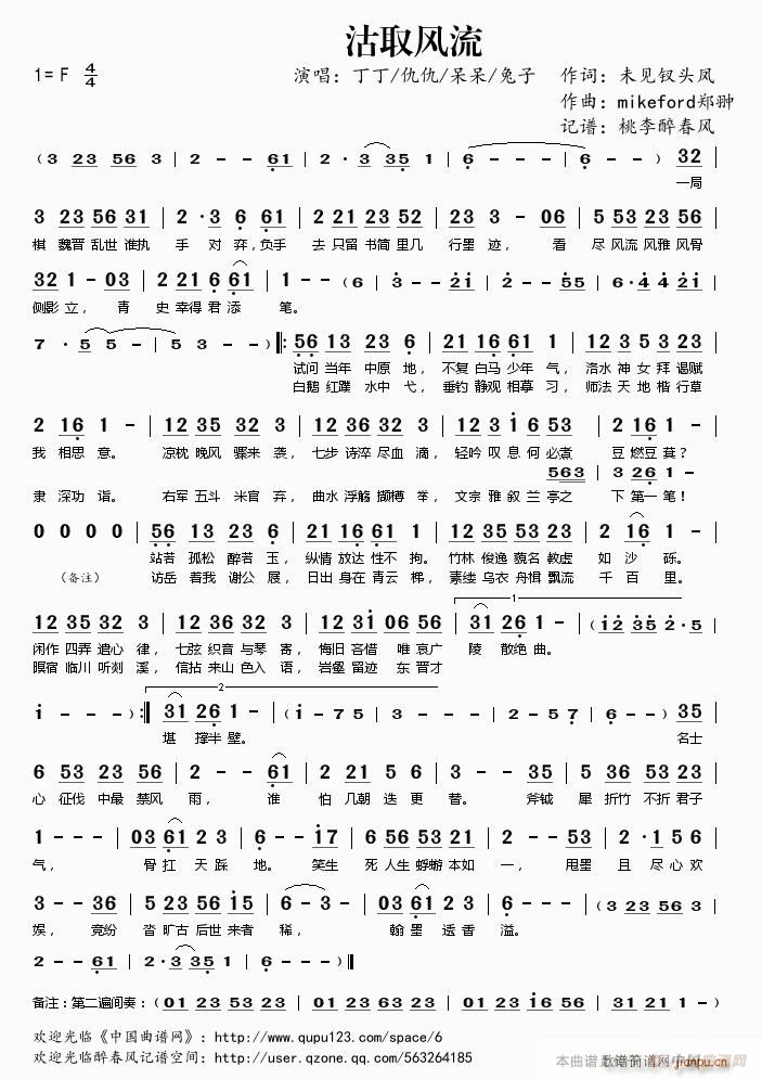 沽取风流 — 、 、 、简谱