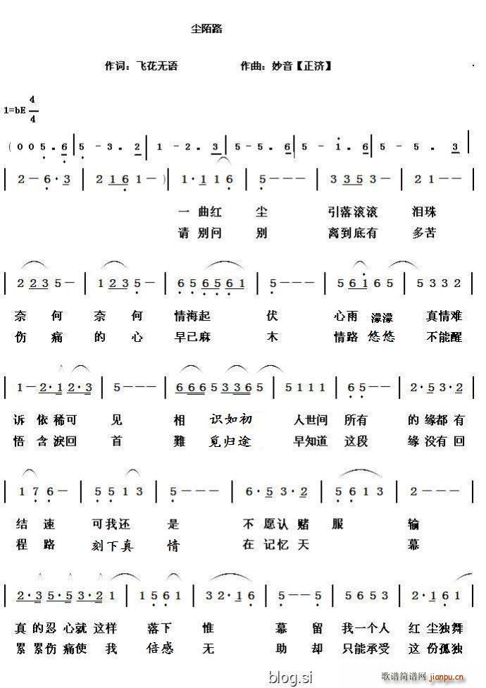 紅塵陌路简谱
