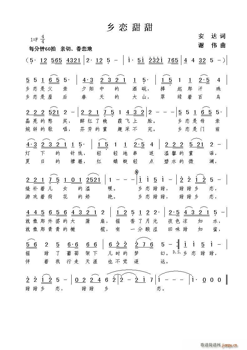 乡恋甜甜（安达词 曲）简谱