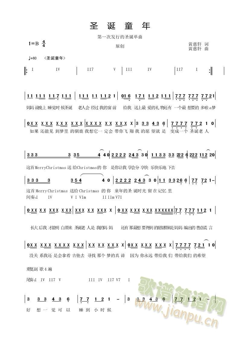 圣诞童年简谱