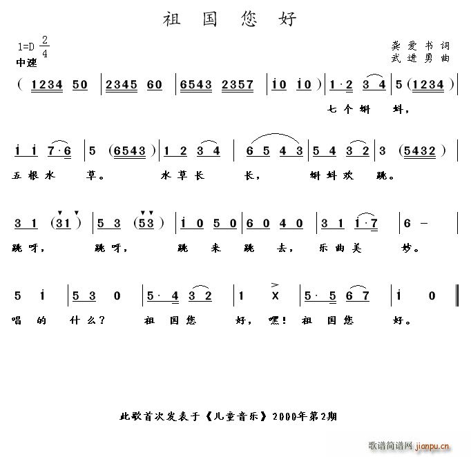 祖国您好（龚爱书词 武进勇曲）简谱
