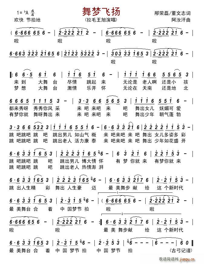 舞梦飞扬简谱