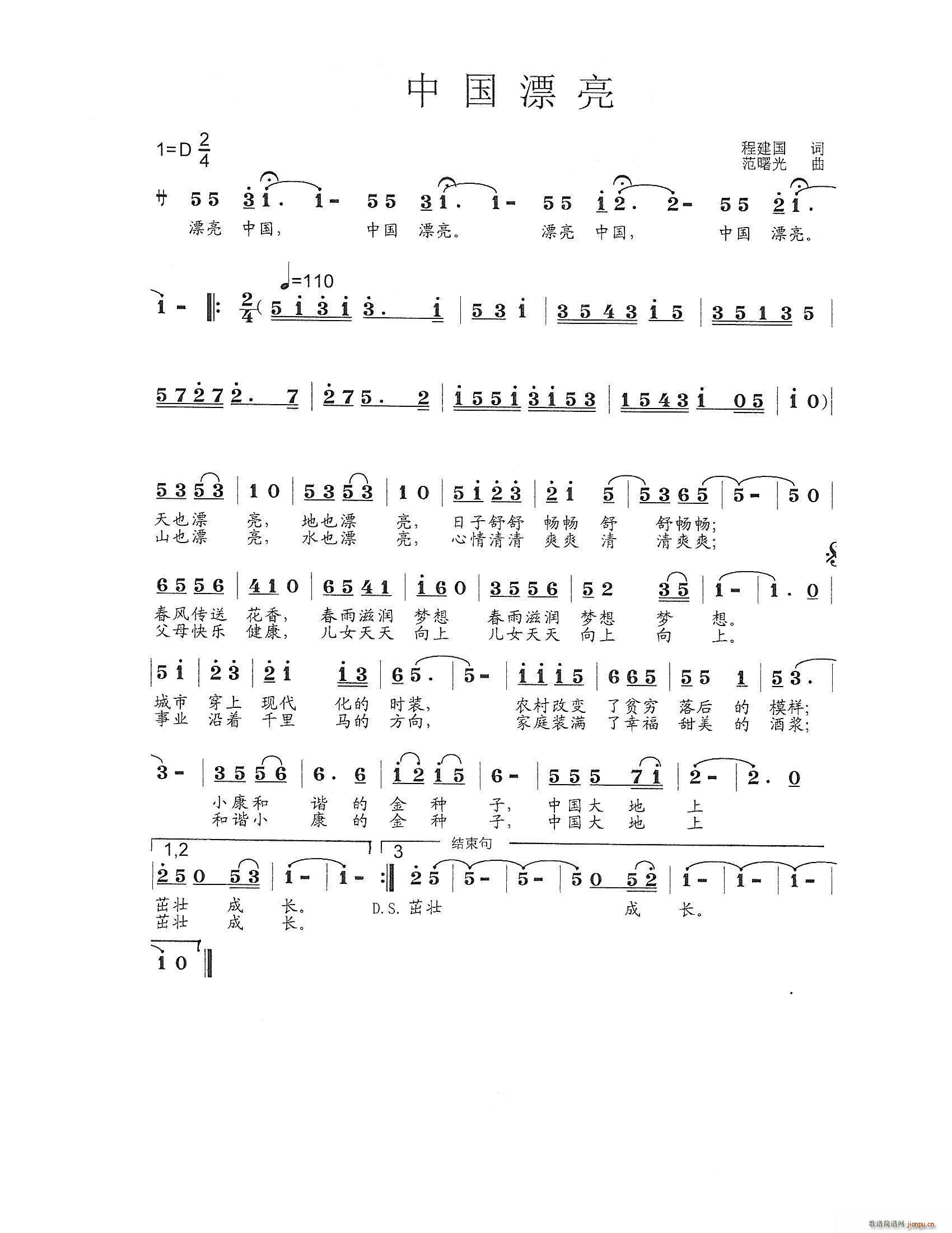 中国飘亮简谱