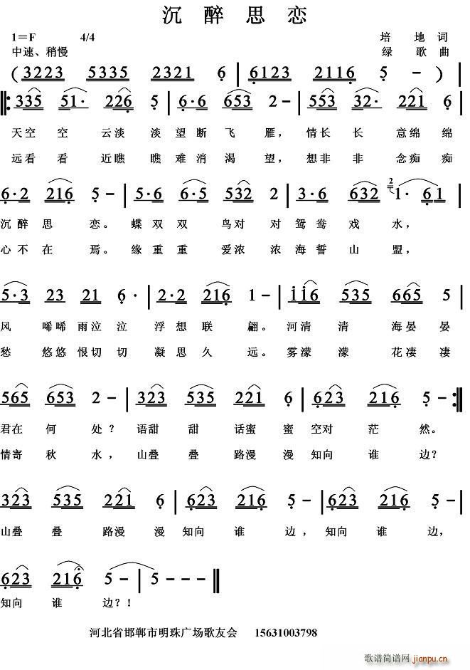 沉醉思恋简谱