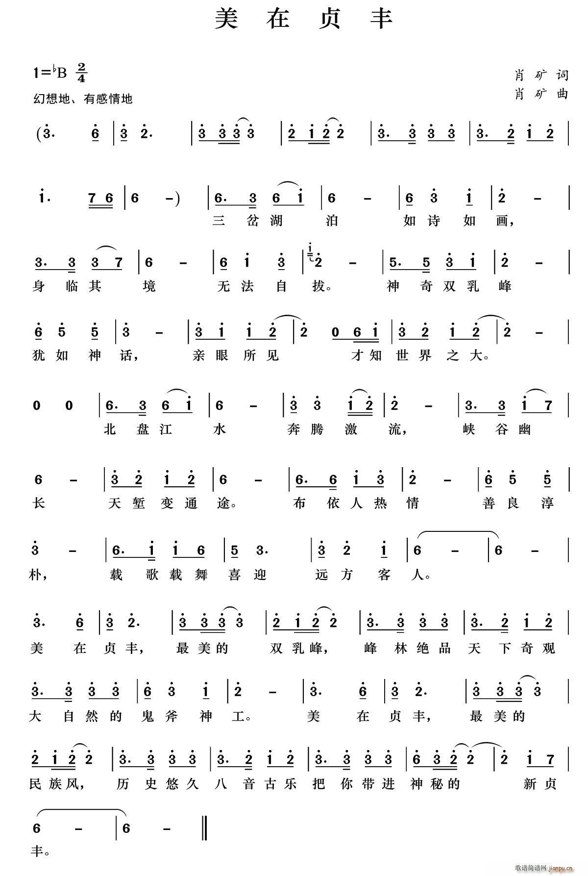 美在贞丰（ 词曲）简谱