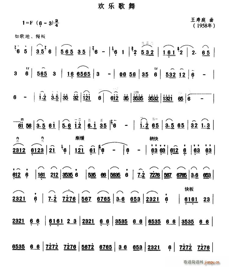 欢乐歌舞简谱