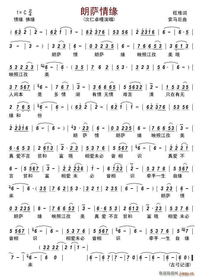 朗萨情缘简谱