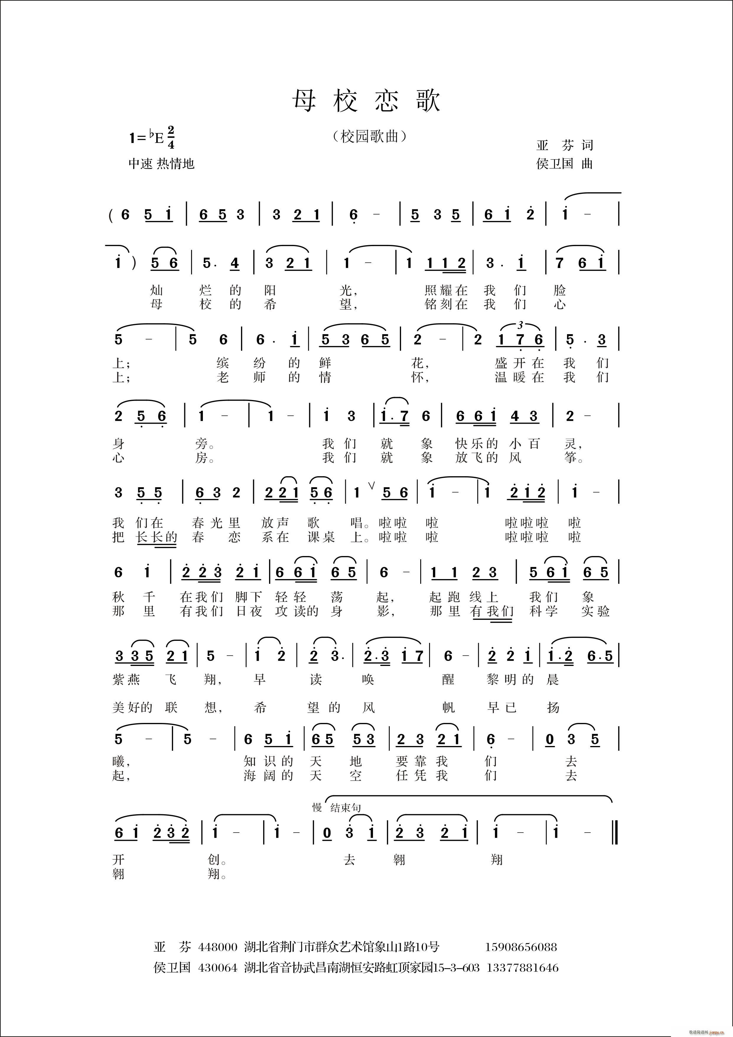 母校恋歌简谱