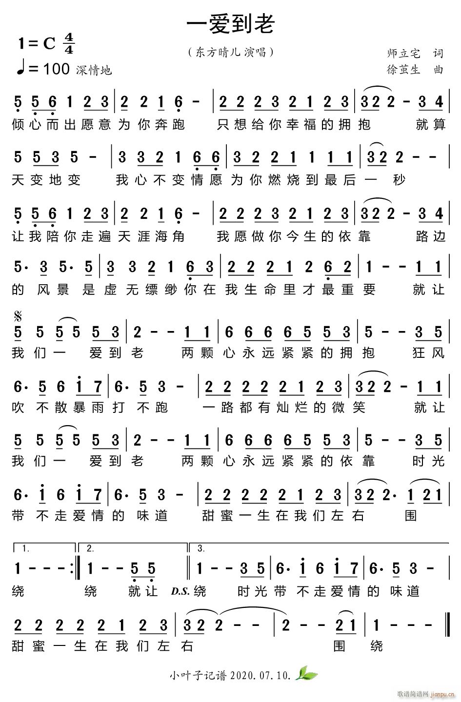 一爱到老简谱