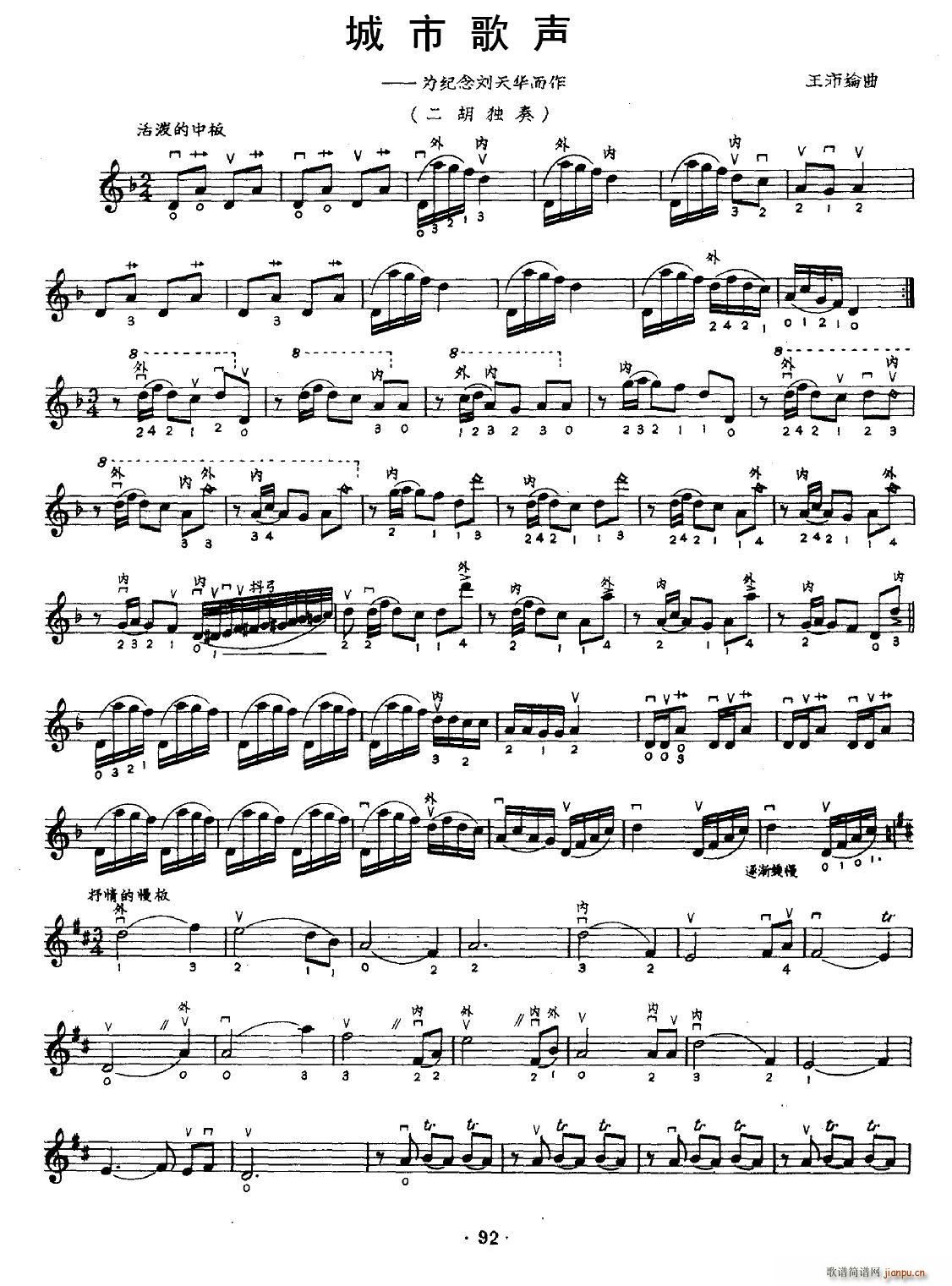 城市歌声简谱