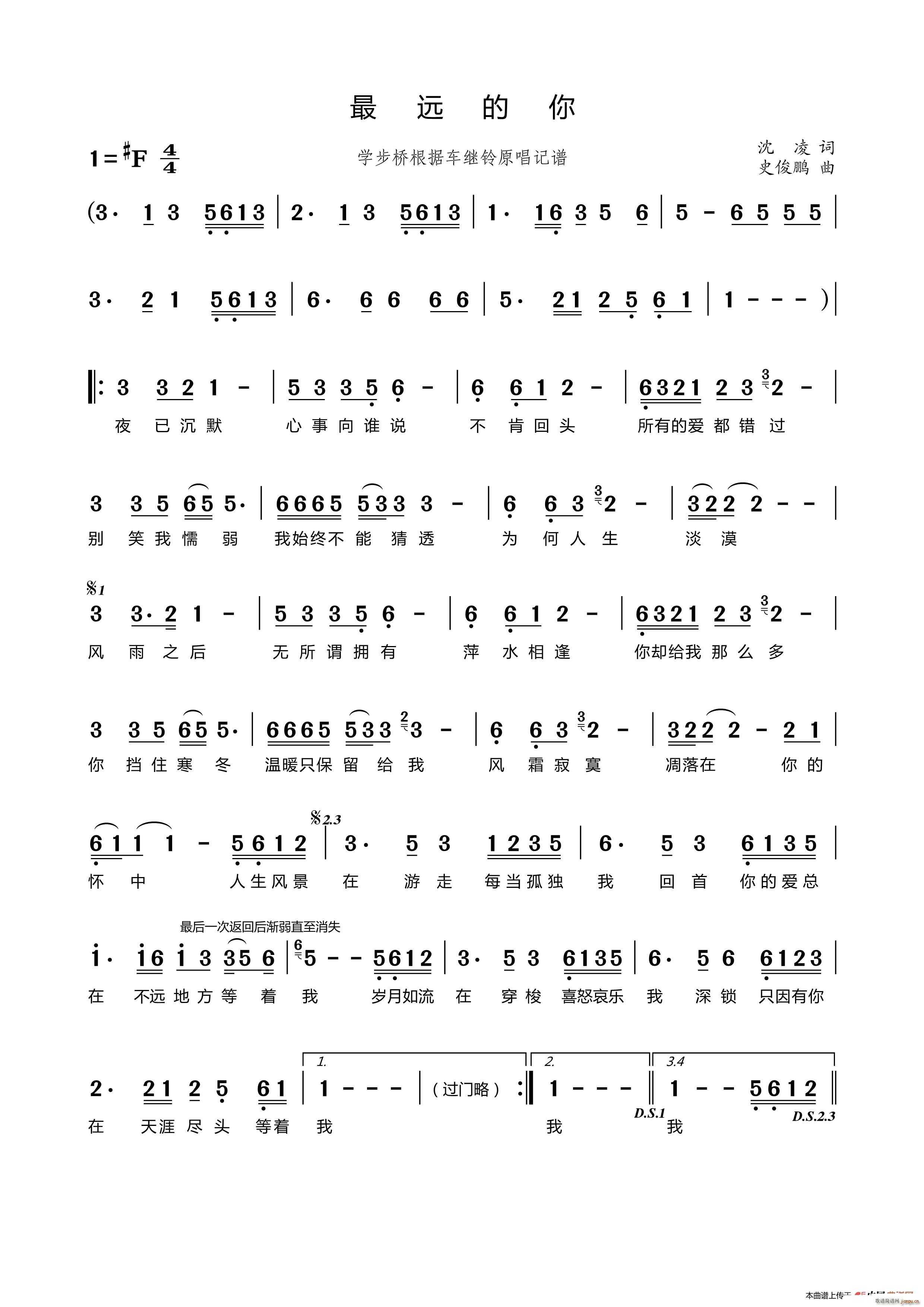 最远的你简谱
