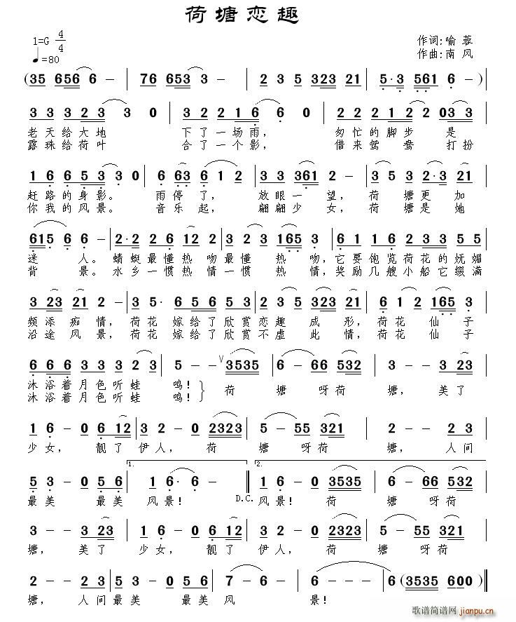 荷塘恋趣简谱