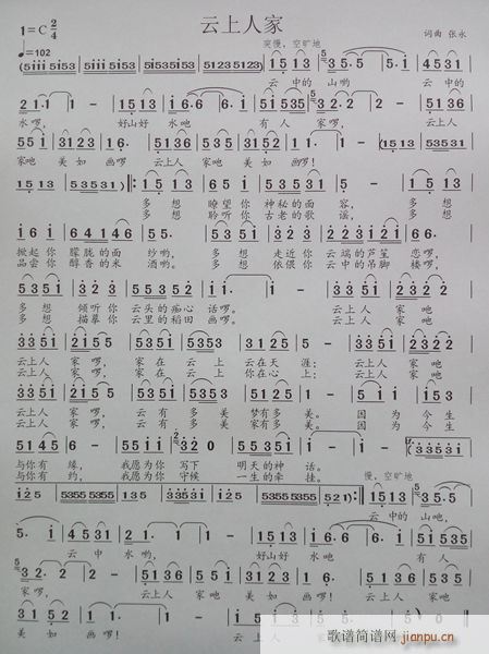 《云上人家》简谱