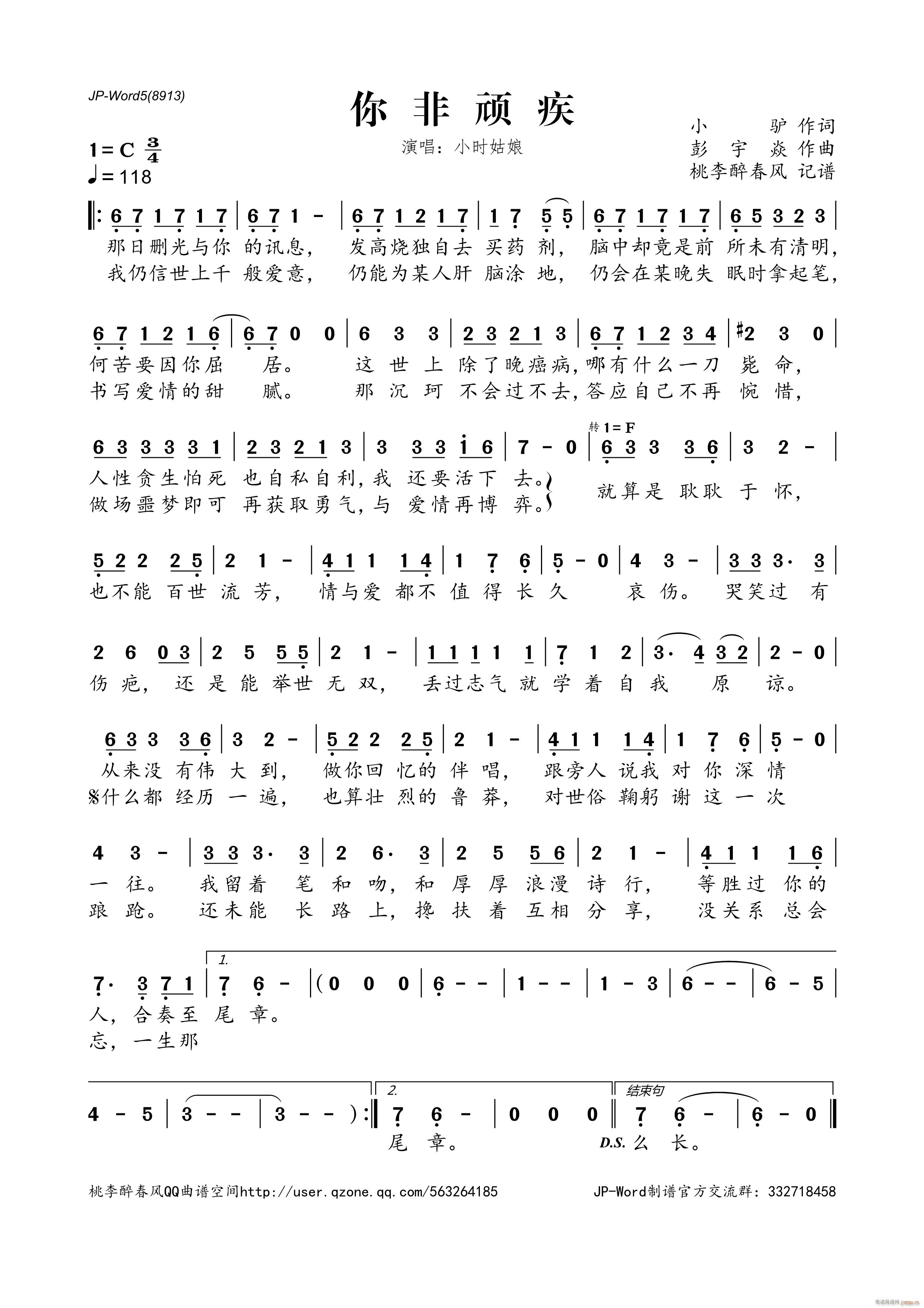 你非顽疾简谱