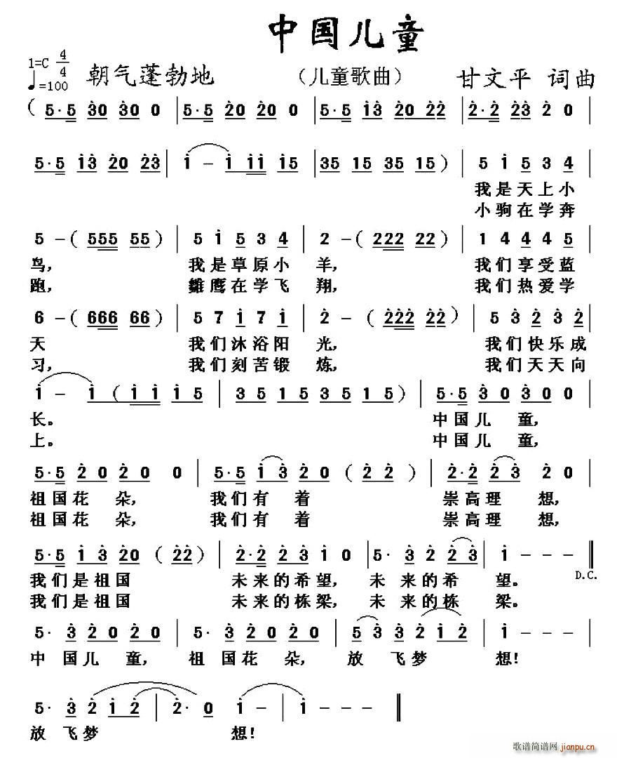 中国儿童简谱
