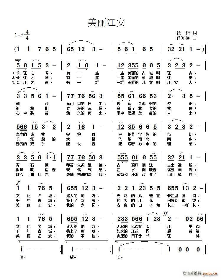 美丽江安（徐彬词 程 曲）简谱