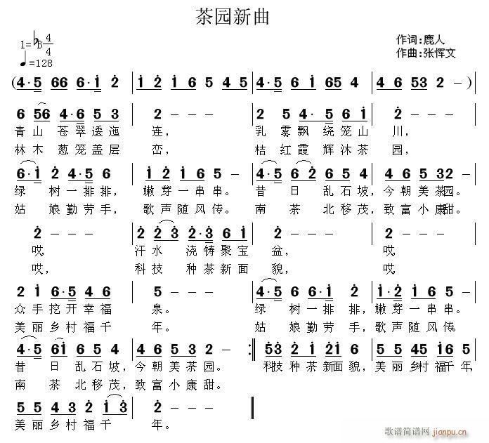 茶园新曲简谱