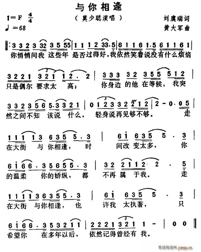 与你相逢简谱