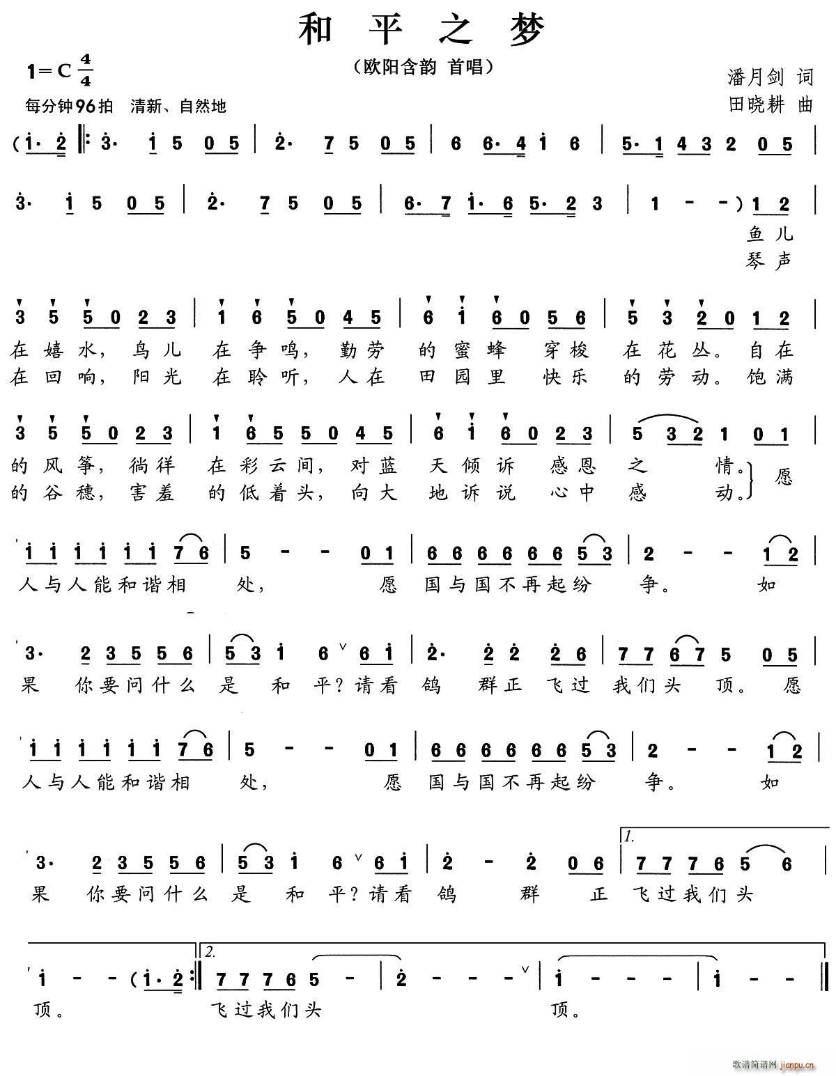 和平之梦简谱