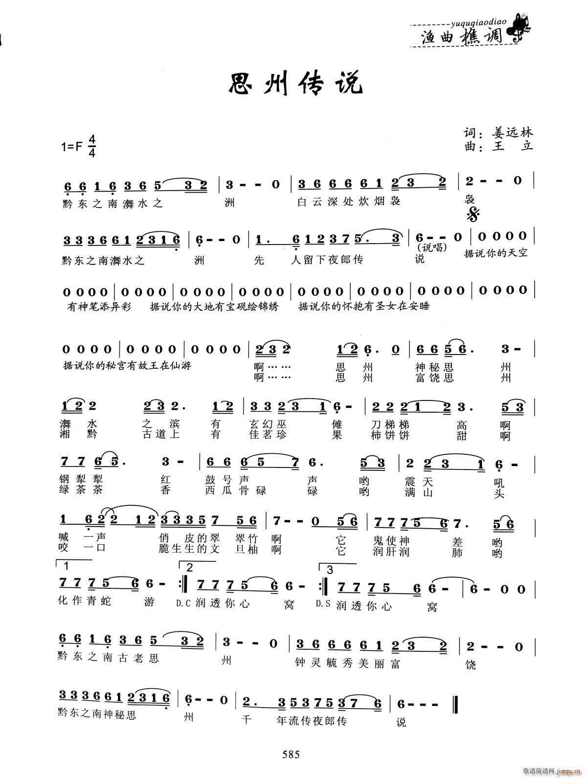 斯州传说简谱