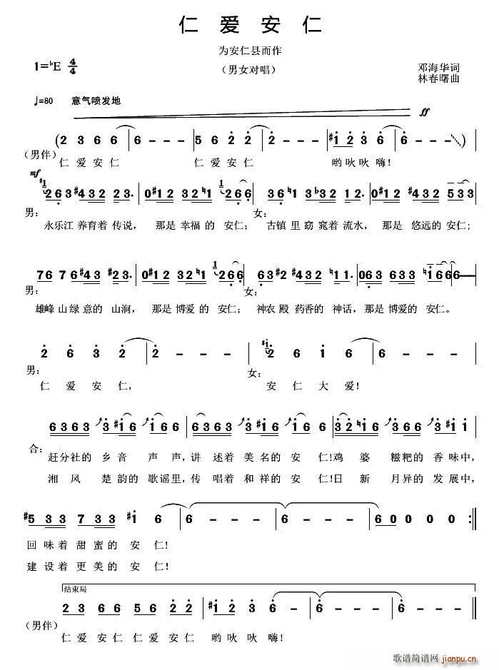 仁爱安仁简谱