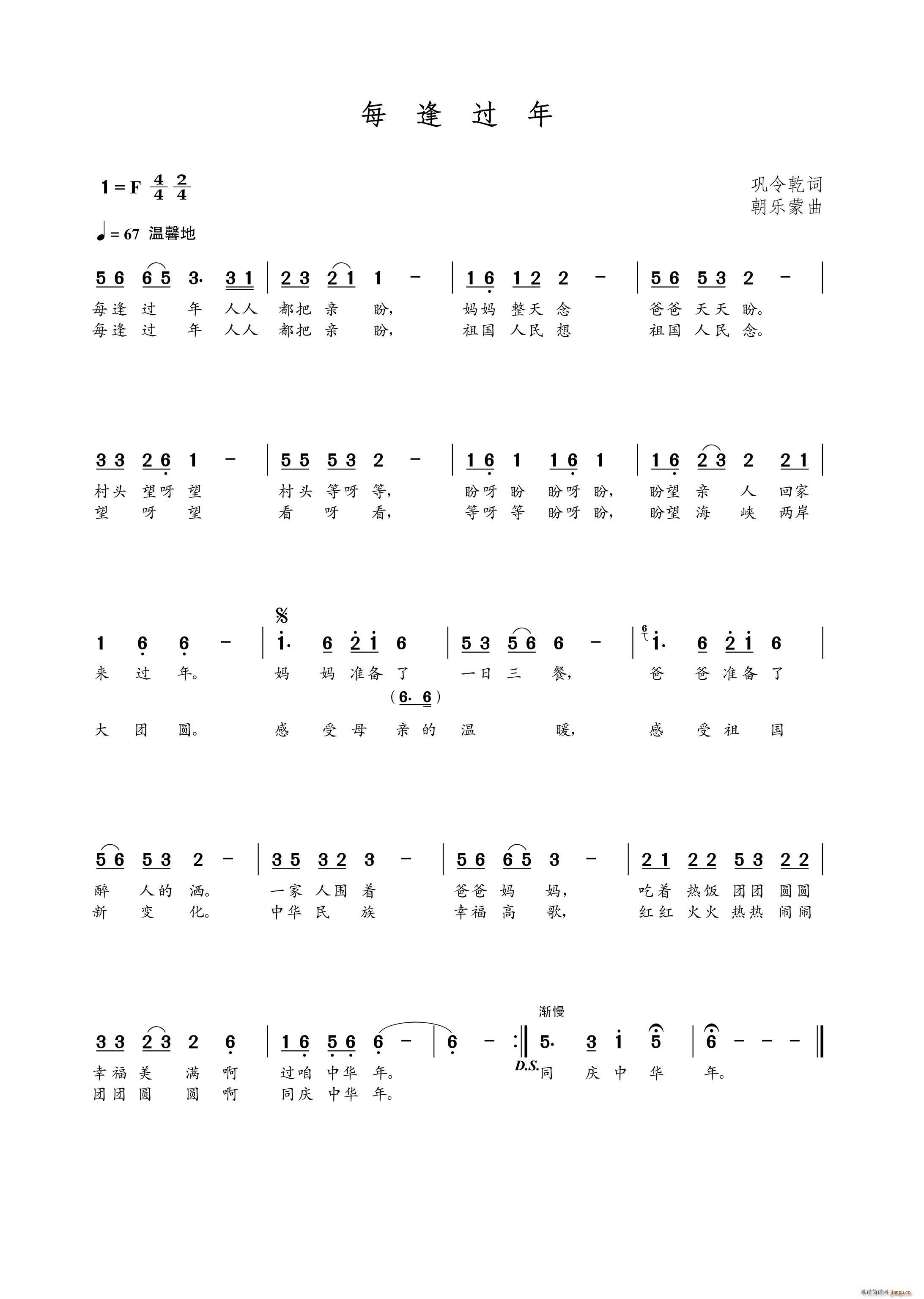 每逢过年（巩令乾词 曲）简谱