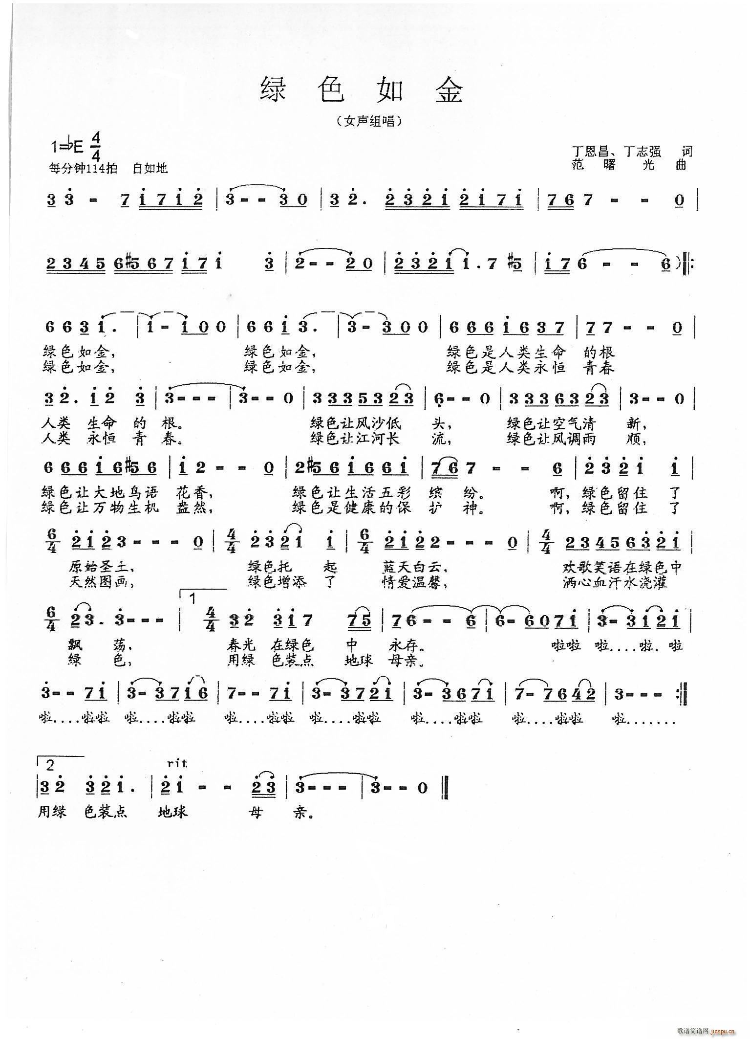 绿色如金简谱