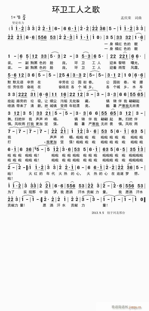 环卫之歌简谱