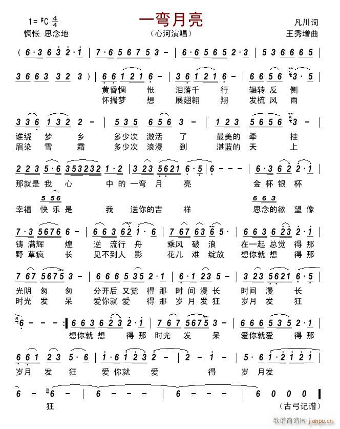 一弯月亮简谱